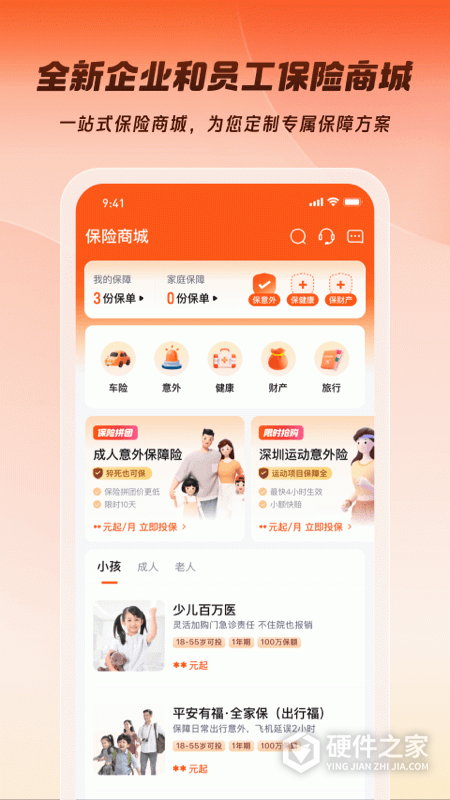 平安企业宝