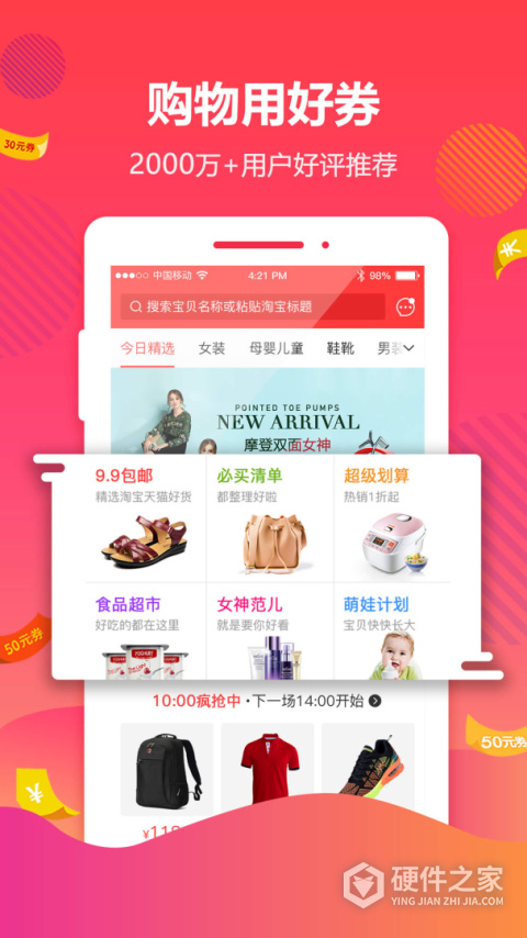 好券app