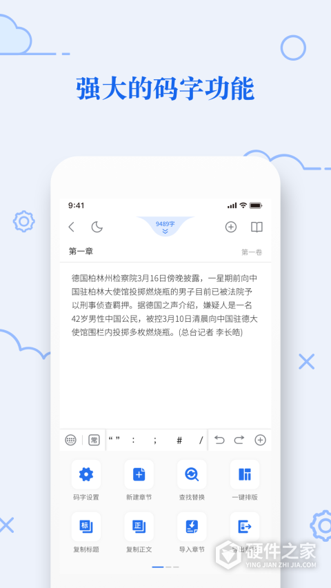 天天码字