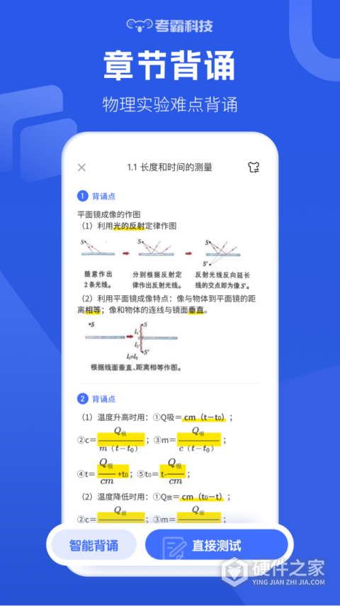 初中物理考霸教育