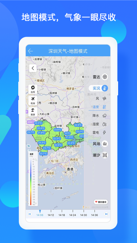 深圳天气APP