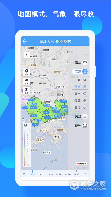 深圳天气APP