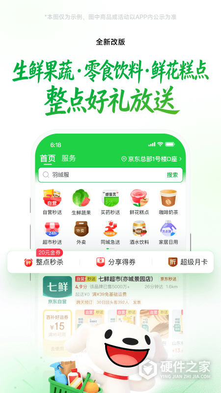京东到家