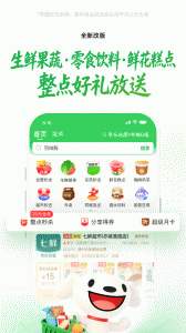 京东到家