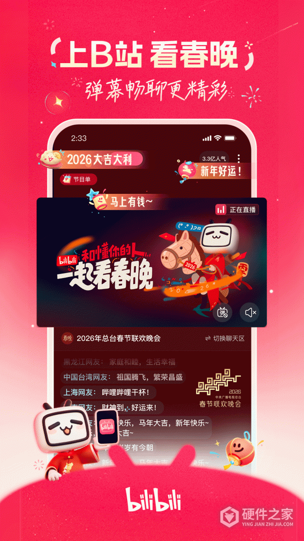 哔哩哔哩最新版