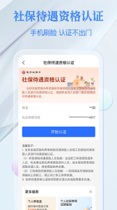 电子社保卡