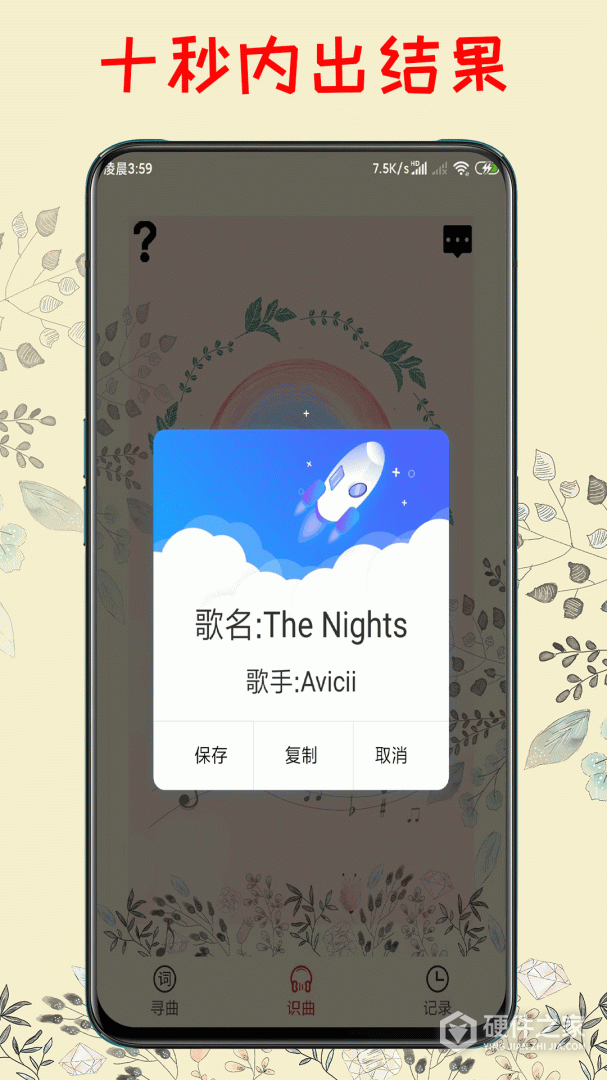 听歌识曲