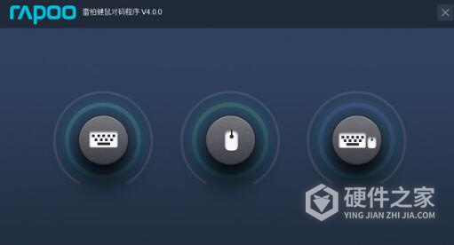 雷柏9060对码软件