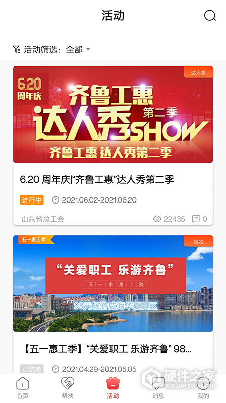 齐鲁工惠app