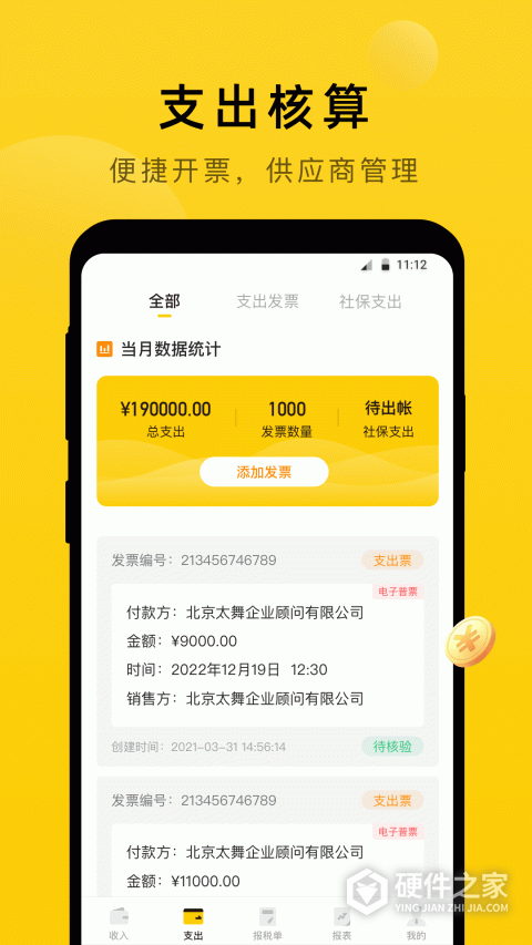 太舞财税