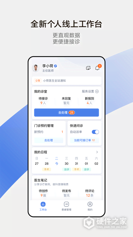 小荷医生app