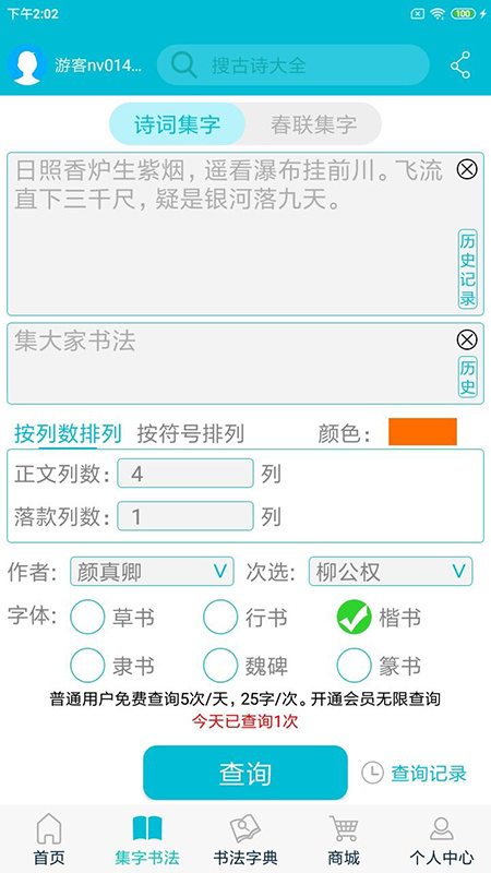 集大家书法App