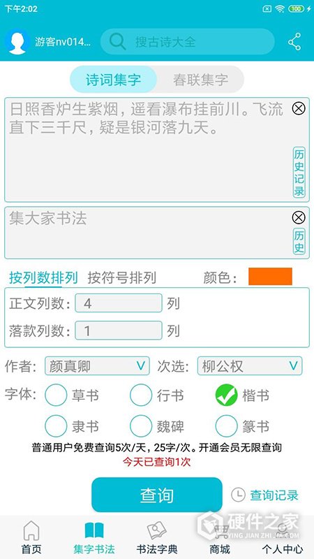 集大家书法App