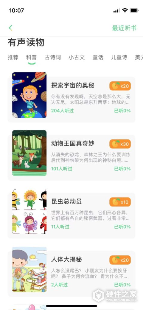 群阅书声学生官方版