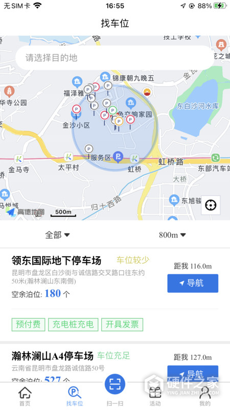 云智停车app