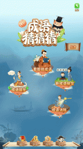 成语猜猜猜红包版