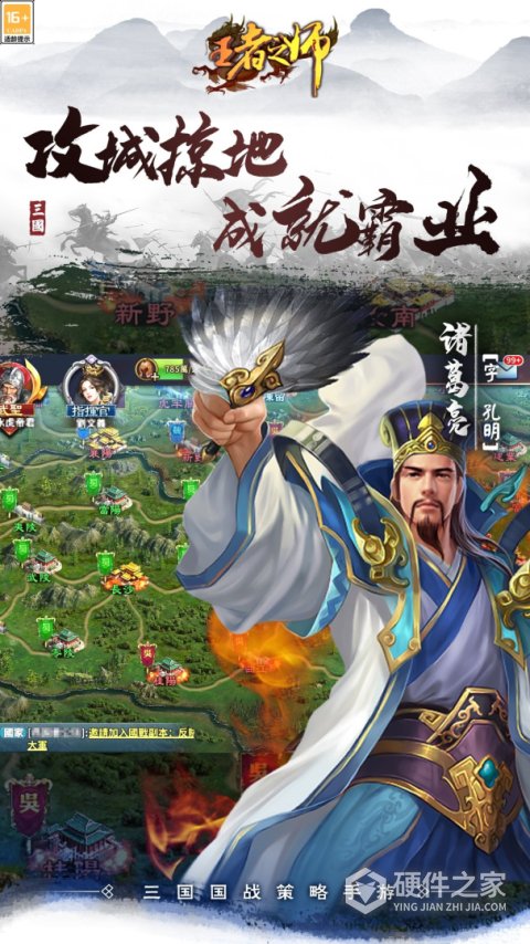 王者之师手游