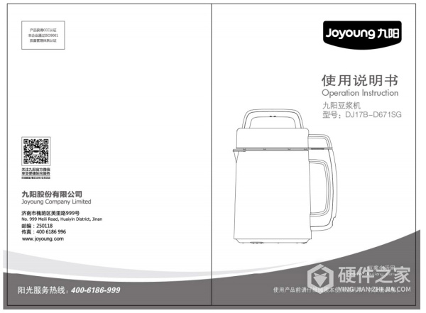 九阳DJ17B-D671SG全自动豆浆机使用说明书