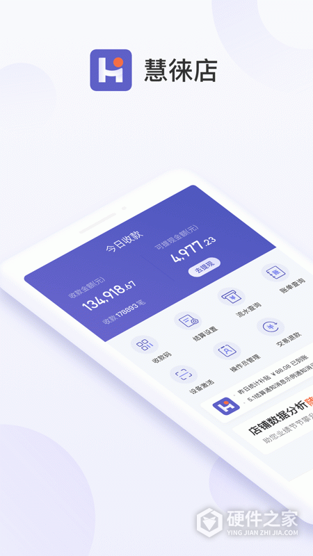 慧徕店app