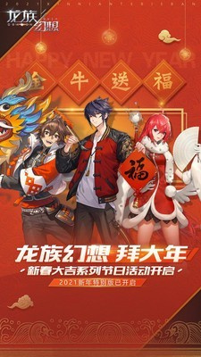 龙族幻想体验服