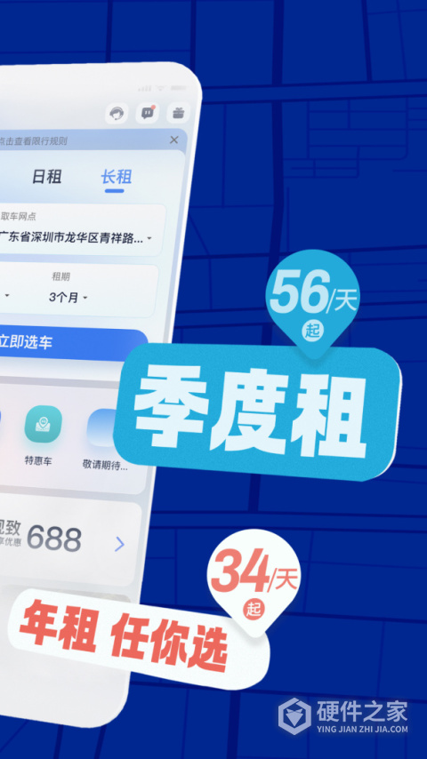 联动云租车app