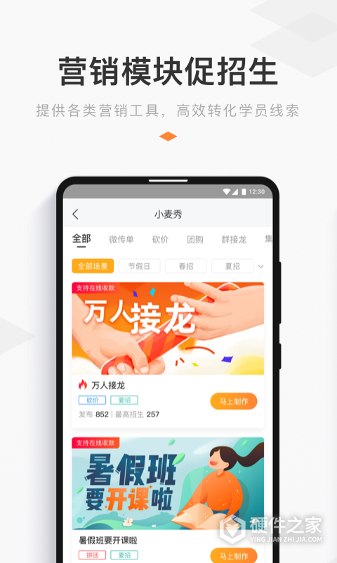 小麦助教app