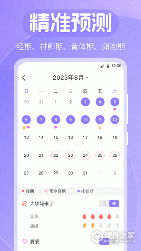 经期助手
