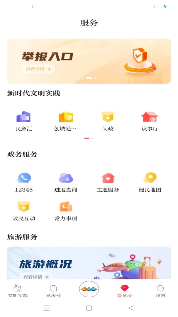 北京延庆App