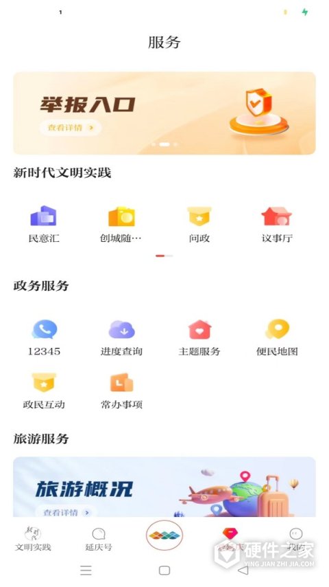 北京延庆App