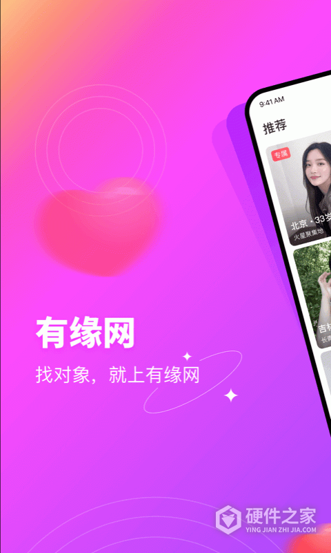 有缘网app