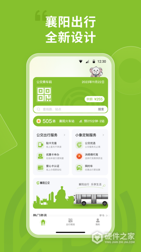 襄阳出行公交app