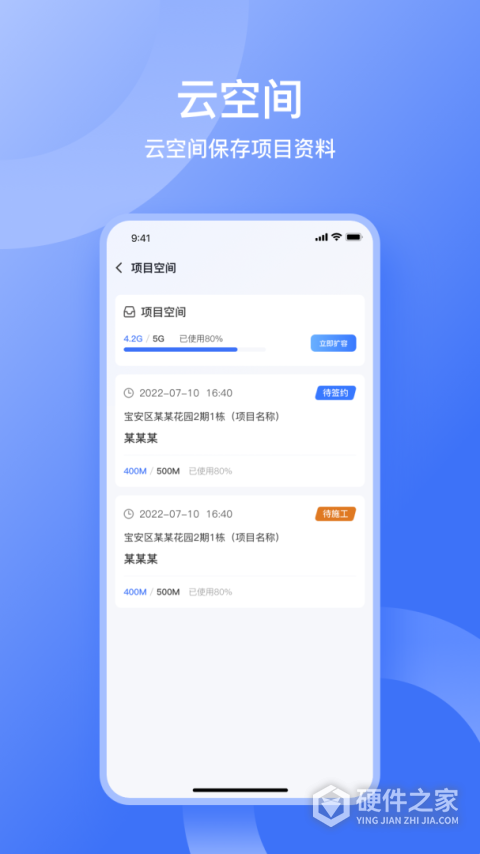 量尺管家