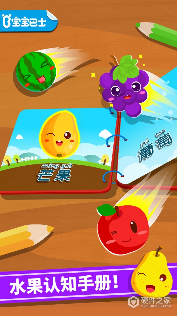 宝宝爱水果