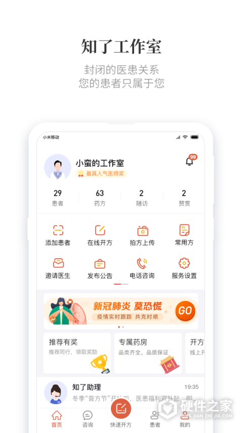 知了有方App