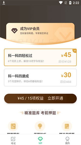 驾考一点通最新版
