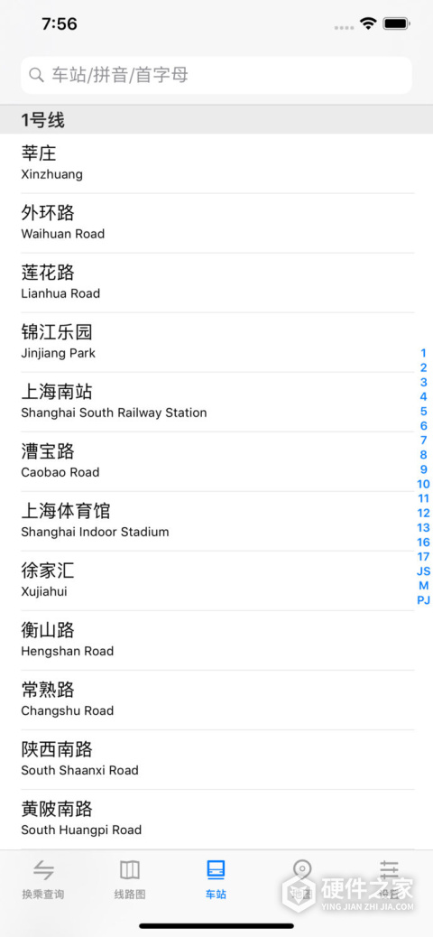 上海地铁通app