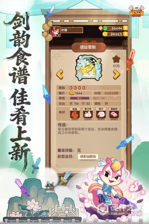 爆炒江湖互通版