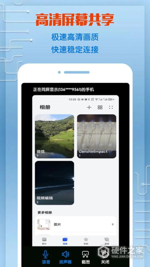 同屏助手app