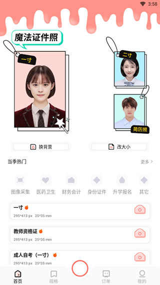 魔法证件照