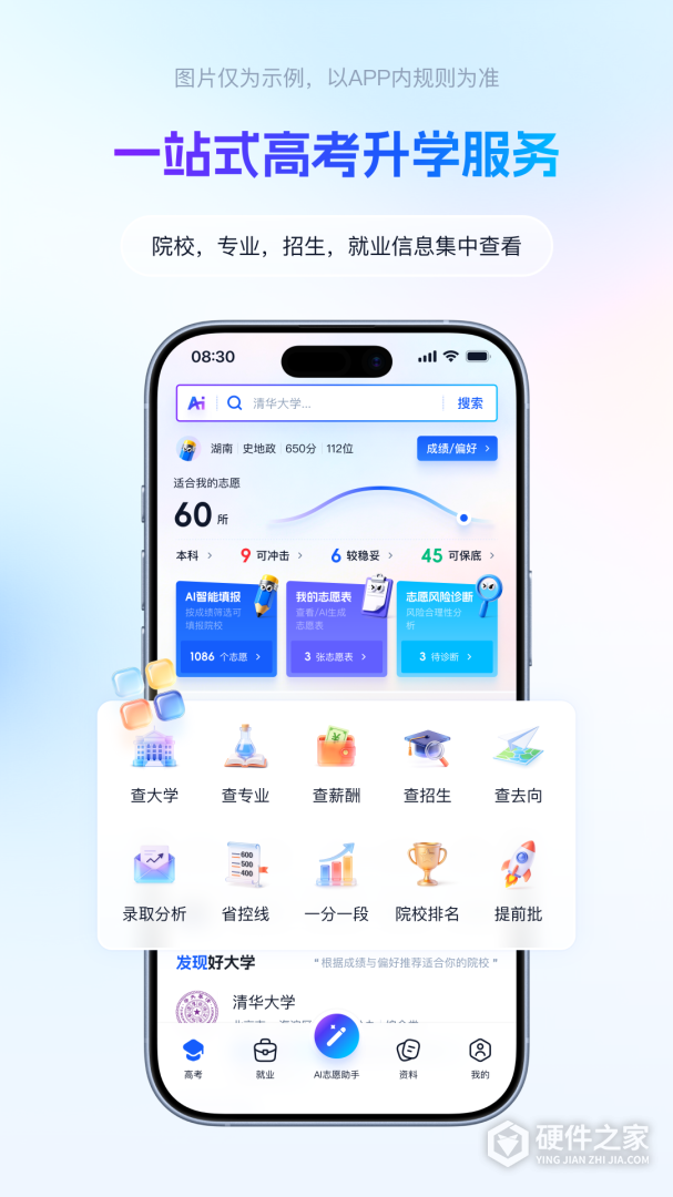 阳光高考志愿填报