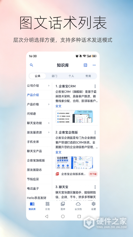 聊天宝客服助手