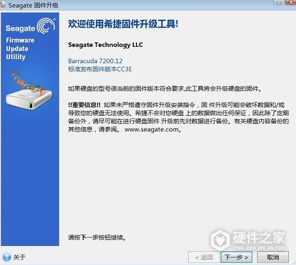 希捷固件更新工具