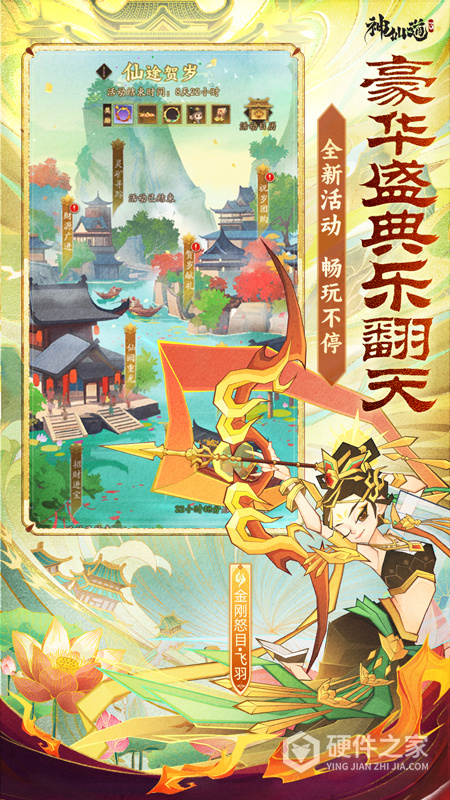 神仙道3免费版