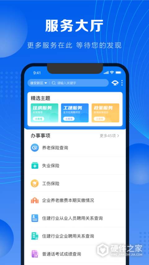 政通雄安app