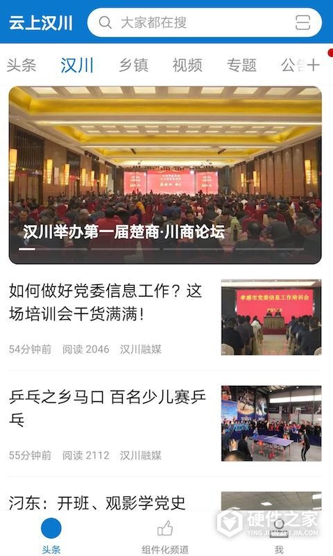 云上汉川客户端
