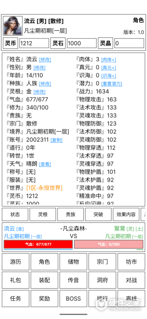 仙道永恒传