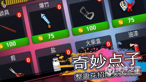 恐怖邻居手机版