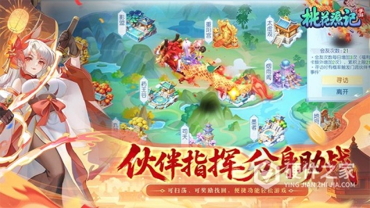 桃花源记公益服