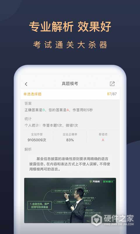 基金从业万题库app