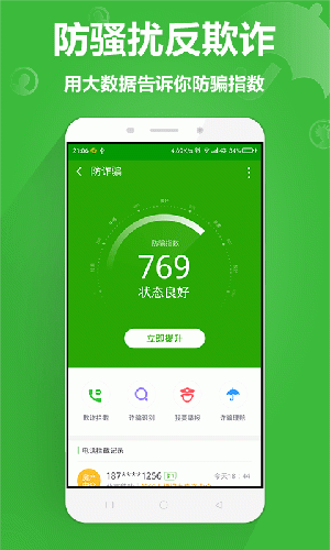 360手机卫士极客版